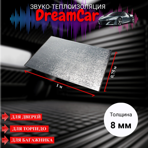 Звуко-Теплоизоляция Dream Car Super Splong 8ф 1х0,75м арт. DC-000-0000116