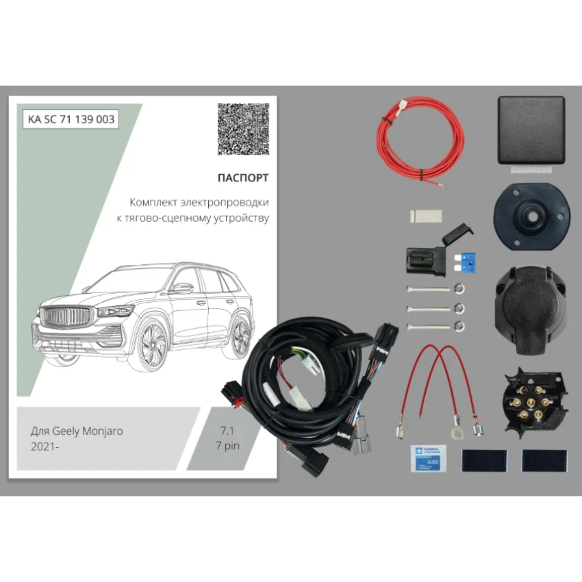 Блок согласования Geely Monjaro I 2022-2024 с блоком 7.1 7 pin КонцептАвто Арт. KASC71139003
