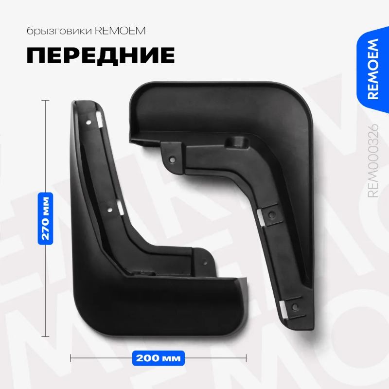 Брызговики GAC GS3 2023-, передние, пластик Арт. 7048000151