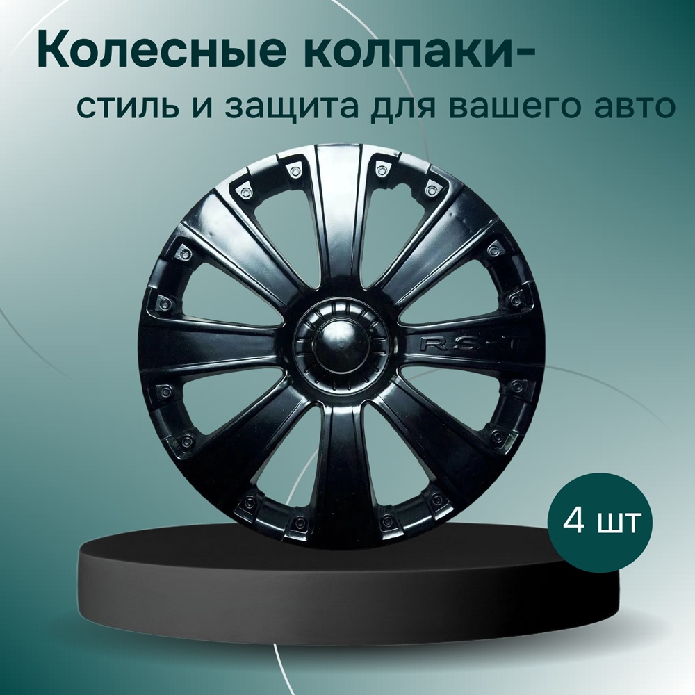 Колпаки на колеса R14 RS-T 4 шт. черный (пруж.) арт. AK1440