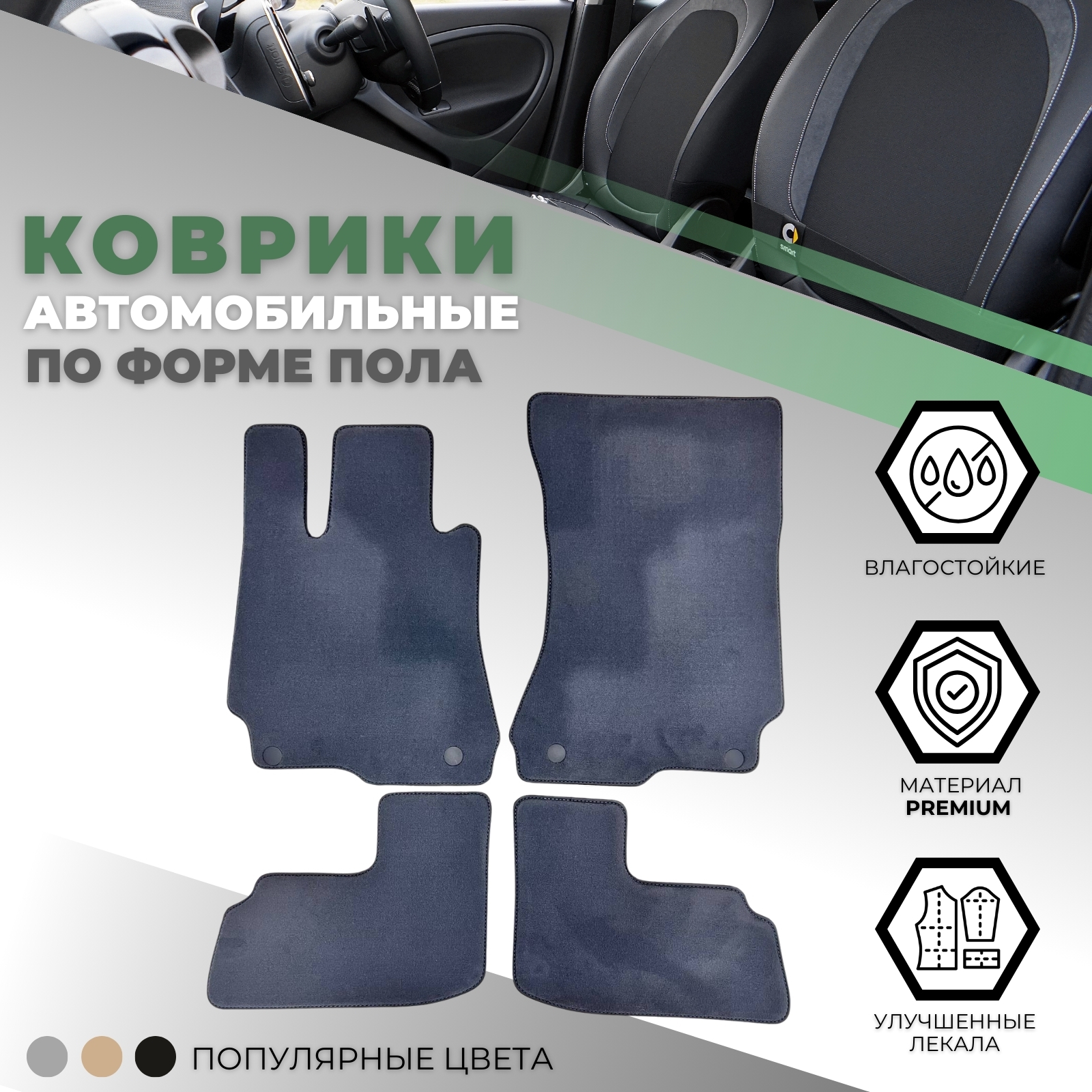 Коврики в салон Mercedes  (C216) 2006-2010, текстильные Alikosta Premium, Серый, Арт. 0780_Pr6mmGy