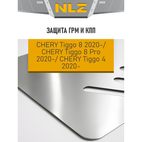 Защита картера двигателя, КПП, ГРМ Chery Tiggo 4 2018-2023 FL1 V- 1,5 CVT;MT FWD  2 ед.(Уст-ка с NLZ.63.46.030 или NLZ.63.28.030A) Арт. NLZ6328430A