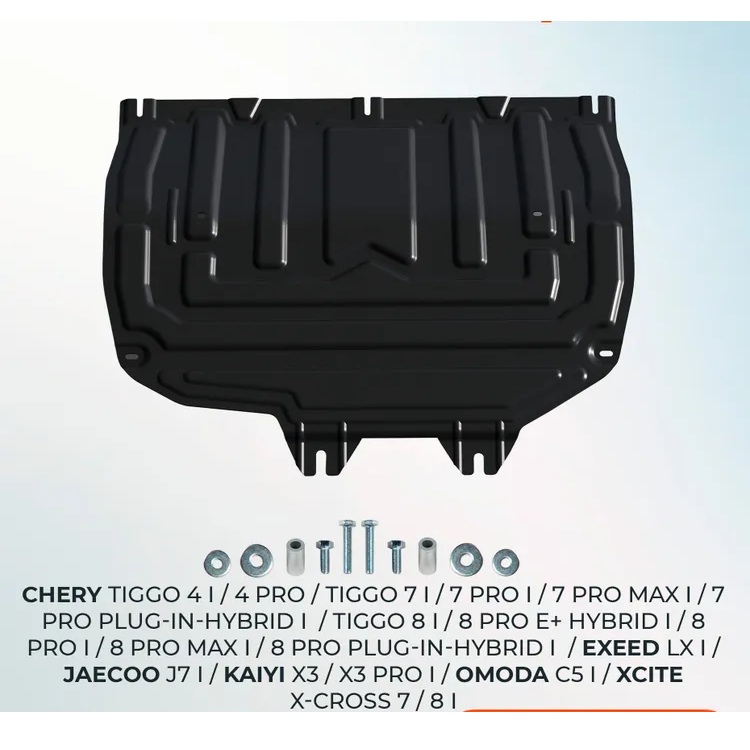 Защита картера двигателя, КПП Chery Tiggo 4 2018-2023 FL1 V - 2,0; 1,5 Арт. AM09202