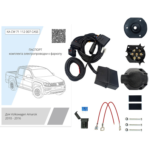 Блок согласования Volkswagen Amarok I 2010-2016 Универсальный 7pin без отключения парктроника КонцептАвто Арт. KASC71112007CASE