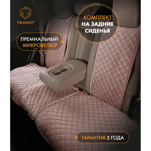 Комплект накидок из алькантары TROKOT кремовые, арт. TR1948+2