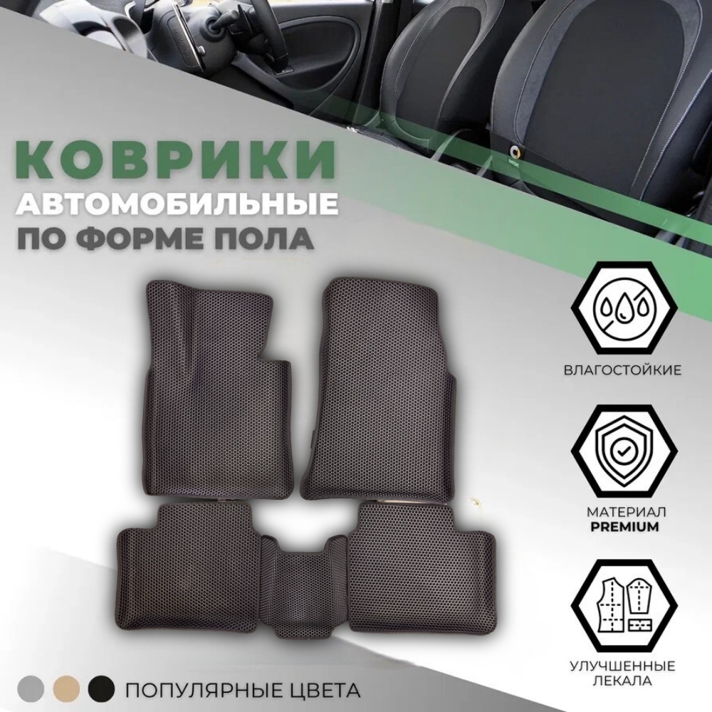 Коврики в салон Changan UNI-V 2022-, 3D EVA 05 НБ "сота", Черный, Арт. EVA3D-Ch-UNI-V-05Bk