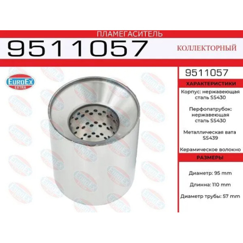 Пламегаситель из нержавейки коллекторный EuroEX 95х110х57 арт. 9511057