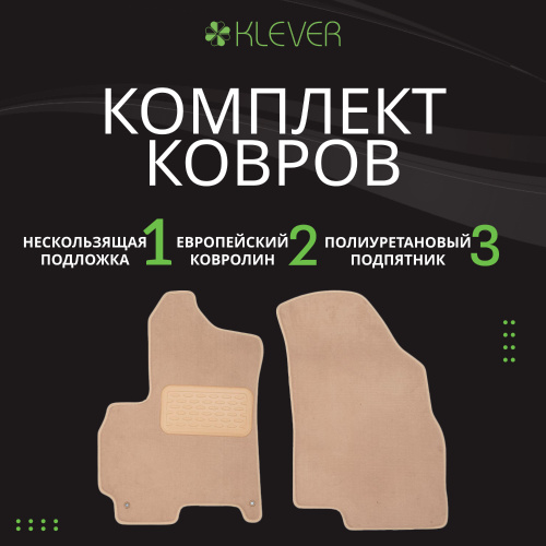 Коврики в салон Cadillac Escalade  (GMT900) 2006-2014, текстильные Klever premium, Бежевый, 7 мест Арт. KLEVER04070622112KH