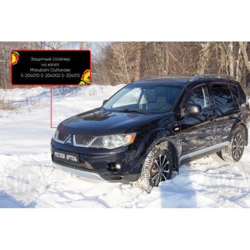 Дефлектор капота Русская-Артель для Mitsubishi Outlander, арт.S204012