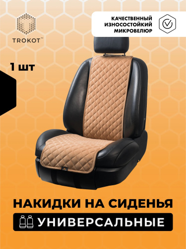 Накидка из алькантары TROKOT узкая спинка/узкий низ кэмел, арт. TR2623