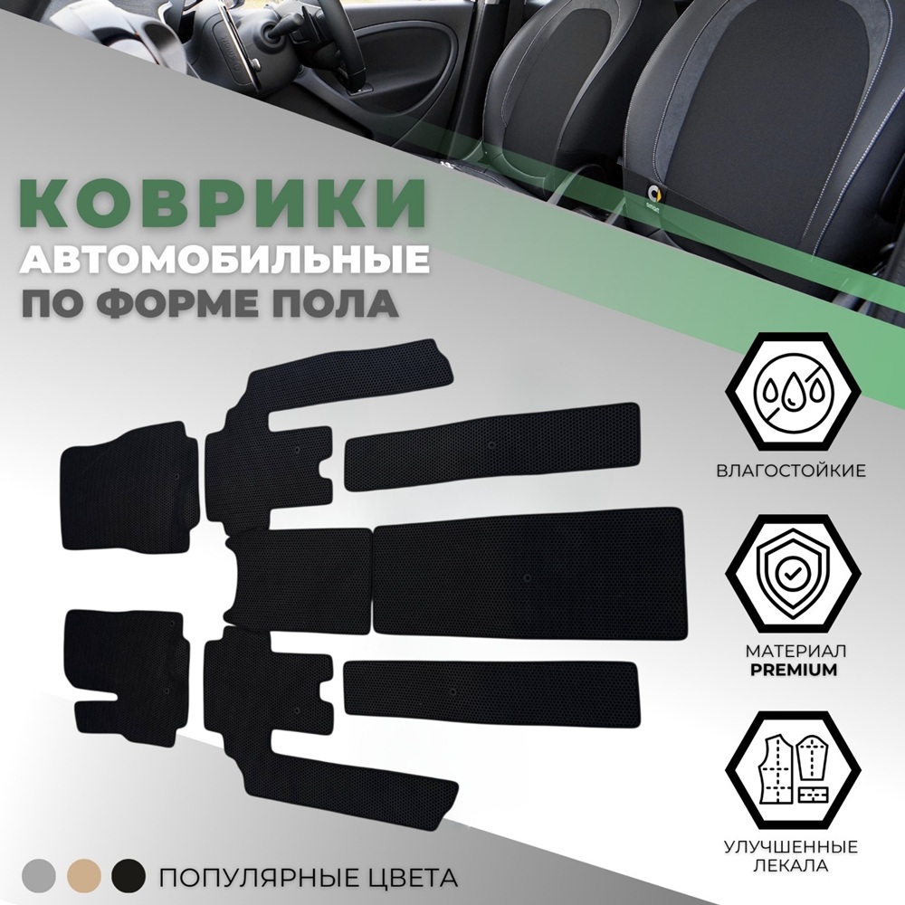 Коврики в салон Kia Carnival  2014-2021, EVA 05 "сота", Черный, 9 мест Арт. EVA2DCARNIII-05Bk