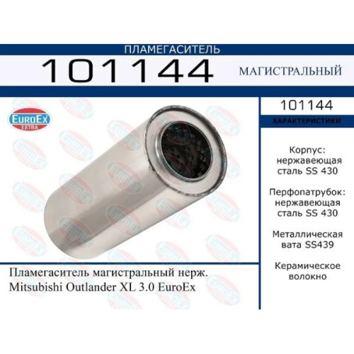Пламегаситель магистральный Mitsubishi Outlander XL 3.0 (нерж.)