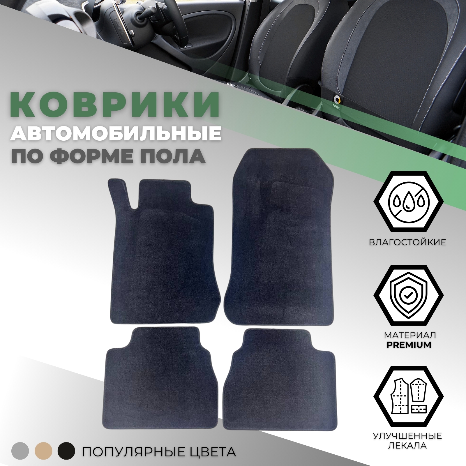 Коврики в салон Mercedes E (W210) 1995-1999 Седан, текстильные Alikosta Premium, Черный, Арт. 0789_PR6mmBk