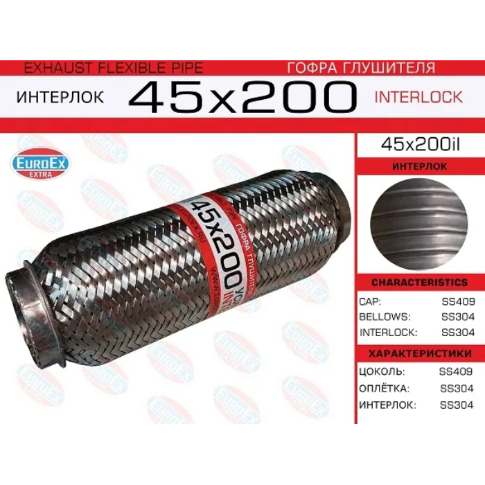 Гофра глушителя 45x200мм. Interlock арт. 45x200il
