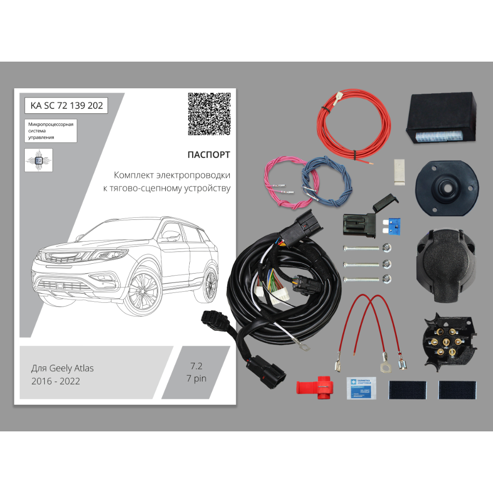 Блок согласования Geely Atlas I (NL-3) 2016-2022 с блоком 7.2 (premium) 7 pin КонцептАвто Арт. KASC72139202