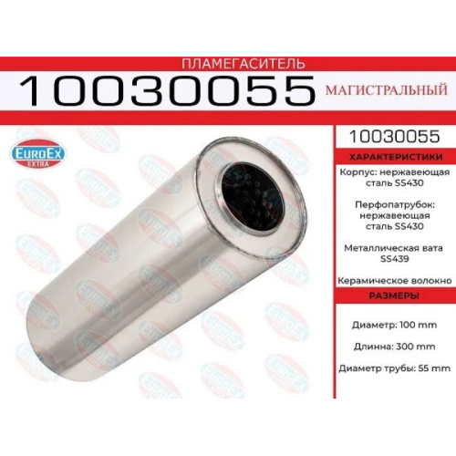 Пламегаситель магистральный 100x300x55 нерж.