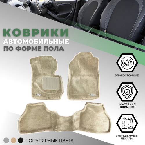 Коврики в салон BMW X3 (F25) 2010-2014, 3D ткань Sotra VIP, Бежевый, Арт. 123203