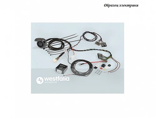 Блок согласования Volvo S80 II 2006-2010 Универсальный 13pin Westfalia Арт. 320400300113