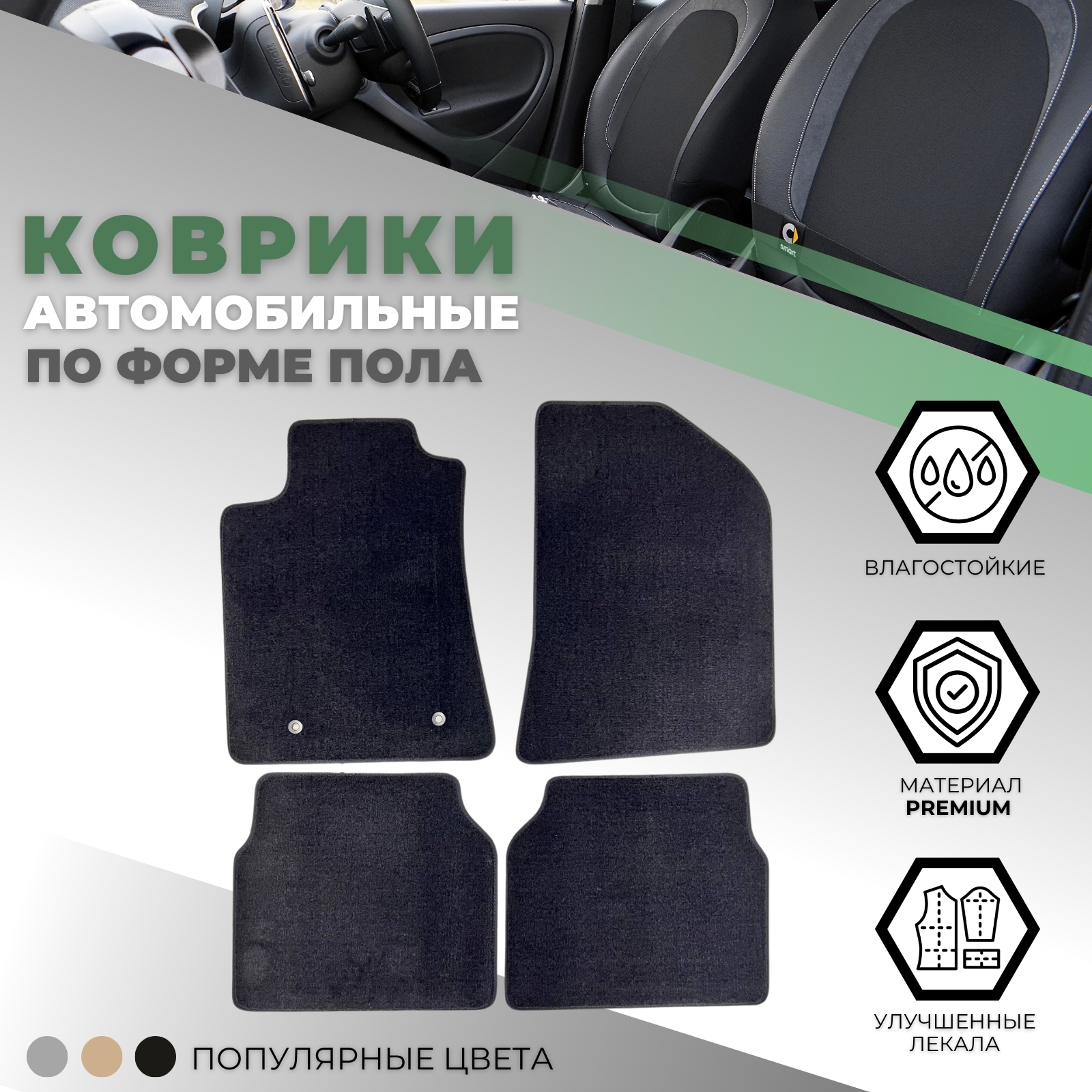 Коврики в салон Toyota Avensis (T25) 2003-2006 Седан, текстильные Alikosta Premium, Черный, Арт. 1273_PR6mmBk