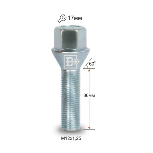 Болт колёсный M12x1.25 Конус L-36мм Цинк, Ключ 17, Арт. 072140Z