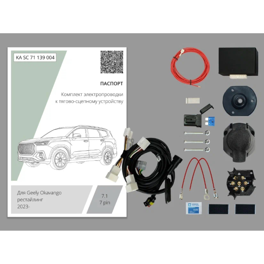 Блок согласования Geely Okavango 2021- с блоком 7.1 7 pin КонцептАвто Арт. KASC71139004