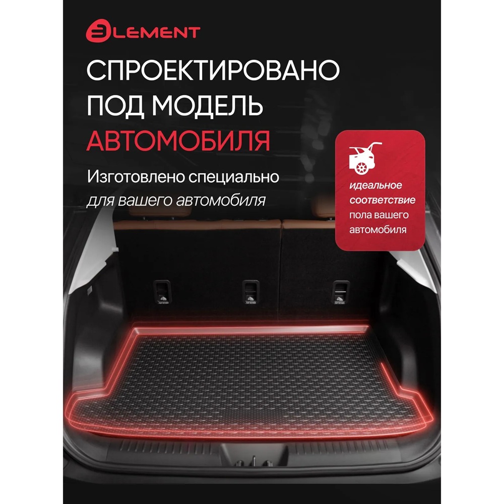 Коврик в багажник Honda Stepwgn  2015-2017, полиуретан Element, Черный, Арт. ELEMENTAN1057B14