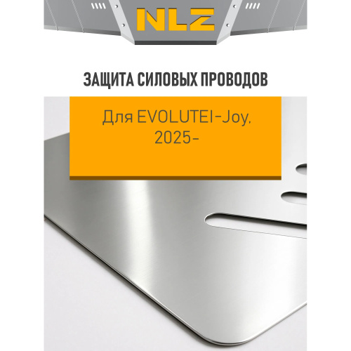 Защита силовых провод. Evolute i-Joy I 2022- с креп. электро, AT, FWD Арт. NLZ10612830A