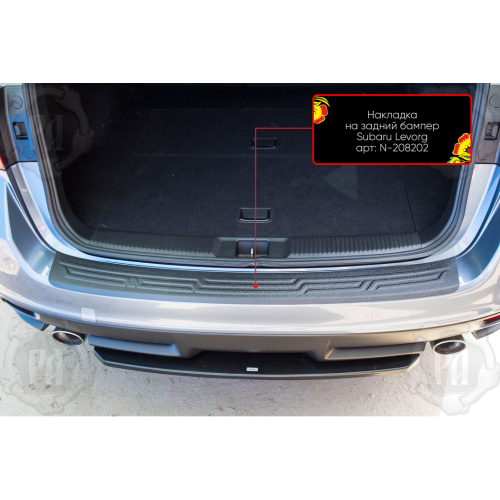 Накладка бампера Subaru Levorg I 2014-2020  Пластик 1 шт Арт. N208202