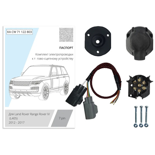 Блок согласования Range Rover (L405) 2012-2017 без блока 7 pin КонцептАвто Арт. KACW71122803
