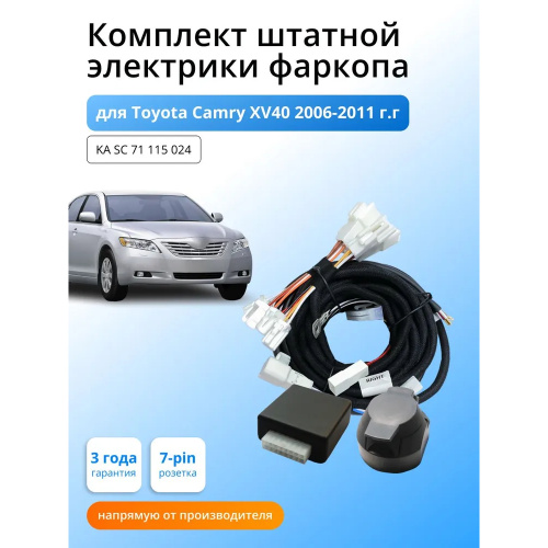 Блок согласования Toyota Camry (XV40) 2006-2009 с блоком 7.1 7 pin КонцептАвто Арт. KASC71115024