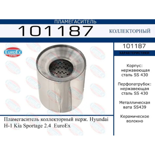 Пламегаситель коллекторный Hyundai H-1, Kia Sportage 2.4 (нерж.)