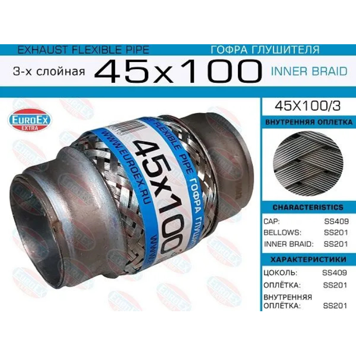 Гофра глушителя 45x100мм. 3-х слойная арт. 45x100/3