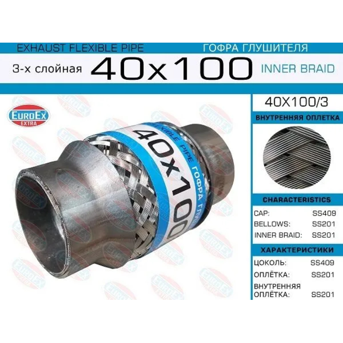 Гофра глушителя 40x100мм. 3-х слойная арт. 40x100/3