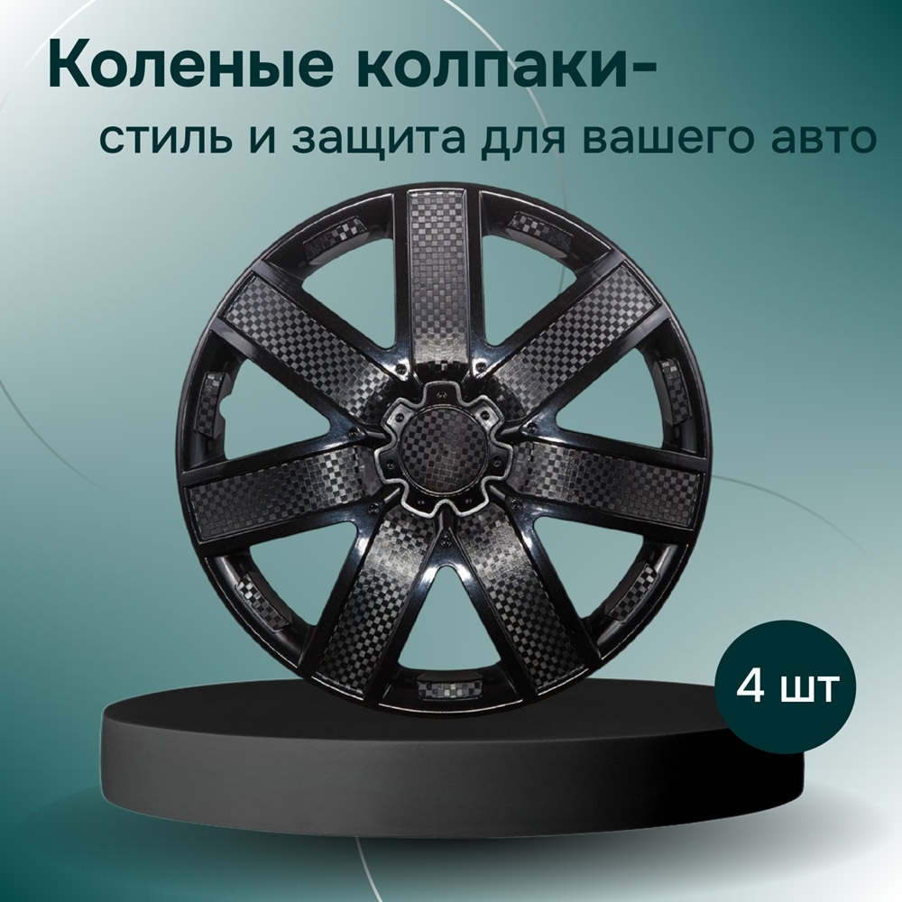 Колпаки на колеса R15 ГАЛАКСИ 4 шт. черный глянец (пруж.) карбон арт. LW1504