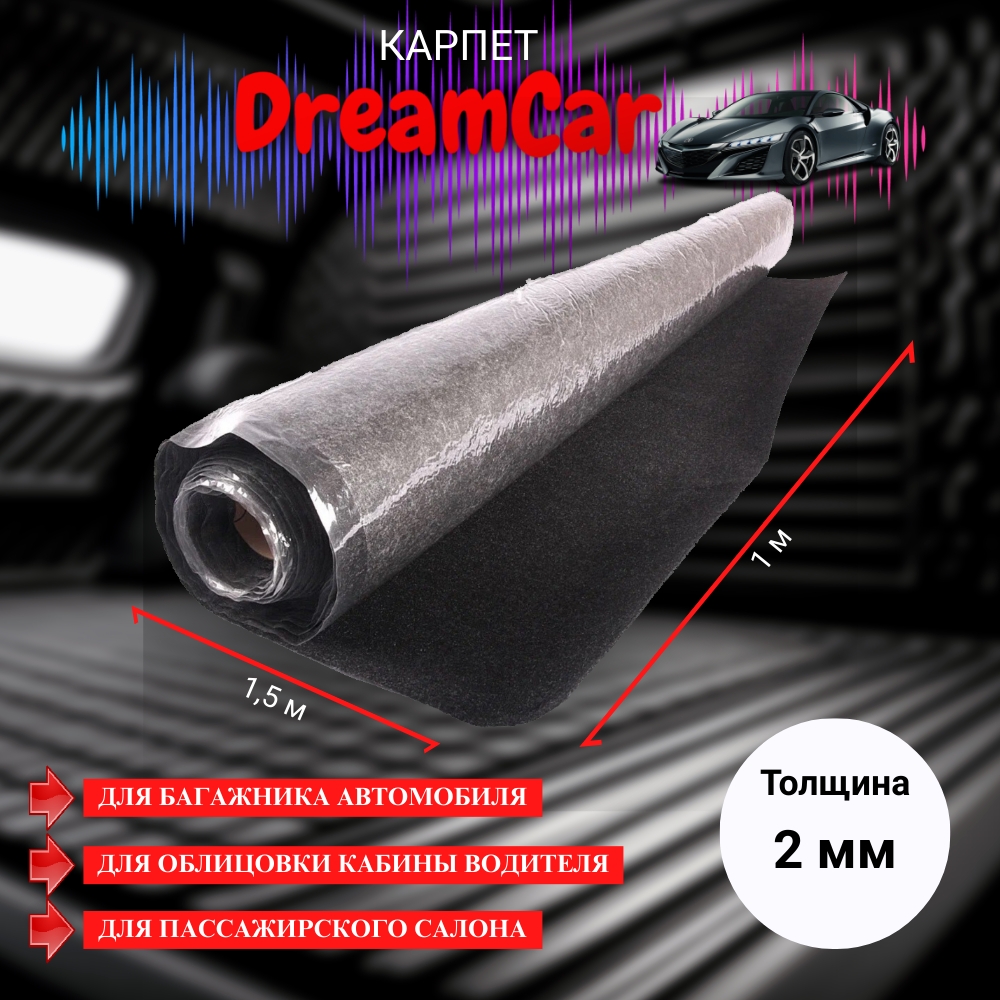Акустическая ткань Dream Car Карпет (тёмно-серый) 1,0x1,5м (1 лист) арт. DC-000-0804002