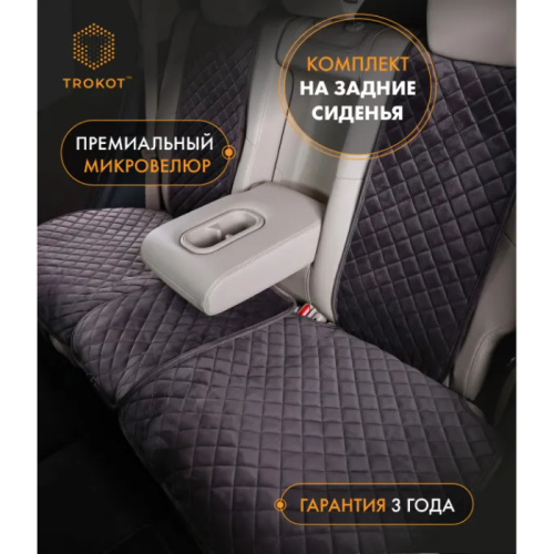 Комплект накидок из алькантары TROKOT темно-серый, арт. TR1946+2