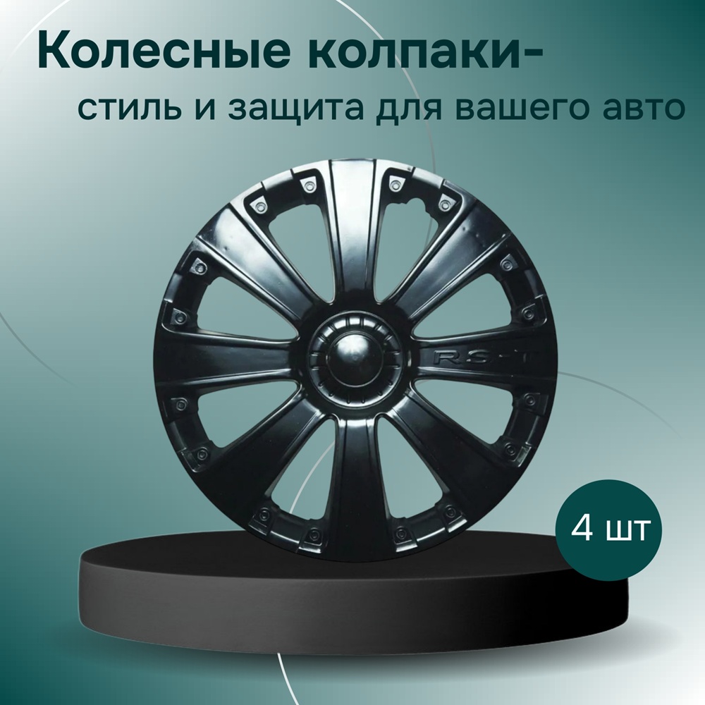 Колпаки на колеса R16 RS-T 4 шт. черный (пруж.) арт. AK1614