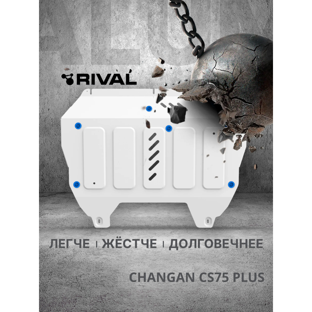 Защита картера двигателя, КПП Changan CS75 Plus III 2025- V- 2,0; 4WD;АКПП Арт. 33389361