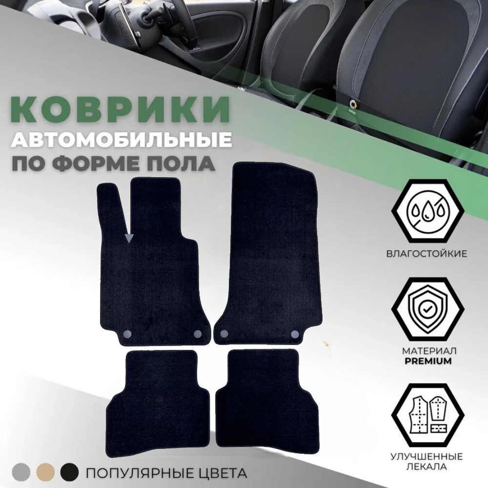 Коврики в салон Mercedes  (W205) 2014-2018 Седан, текстильные Alikosta Premium, Черный, Арт. 0775_PR6mmBk