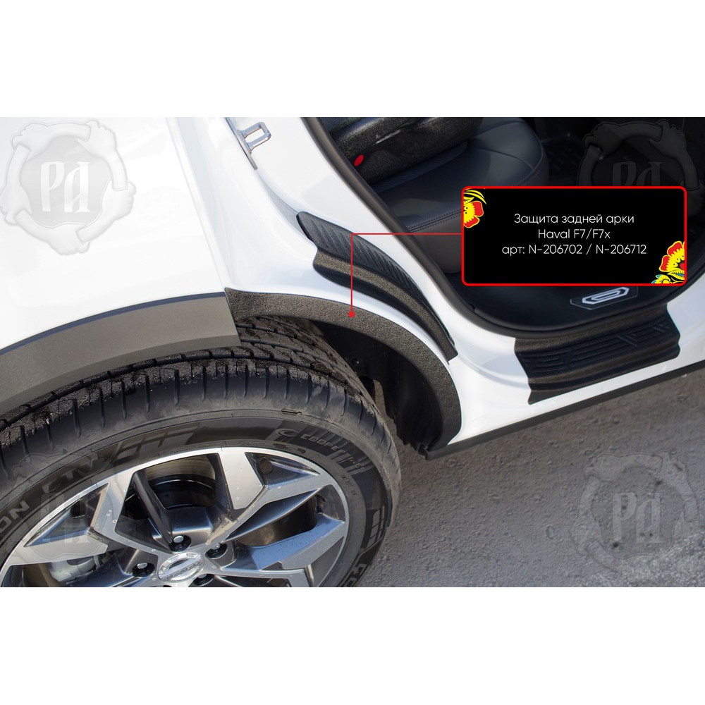 Защита задней арки Haval F7x I 2022- FL (со скотчем 3М) Пластик 2 шт Арт. N206712