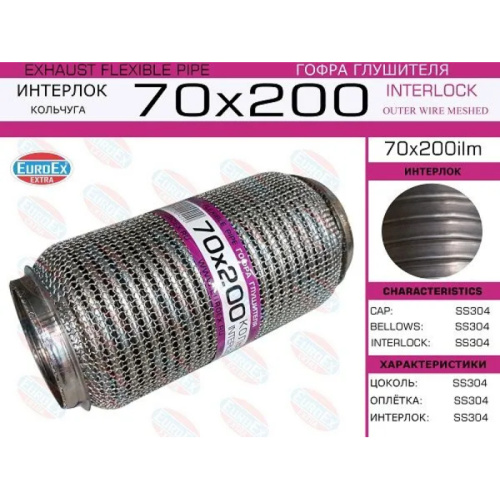 Гофра глушителя 70х200мм. кольчуга арт. 70X200ILM