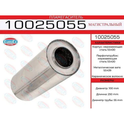 Пламегаситель магистральный 100x250x55 нерж.