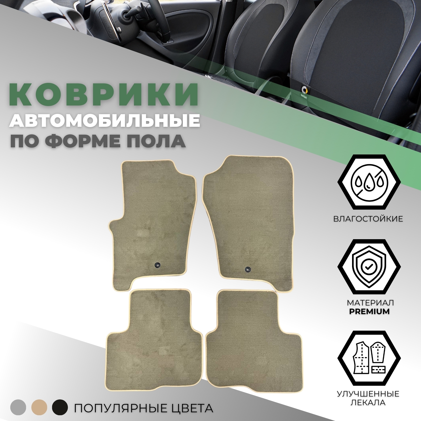 Коврики в салон Land Rover Discovery  (L319) 2004-2009, текстильные Alikosta Premium, Бежевый, Арт. 0636_Pr6mmBe