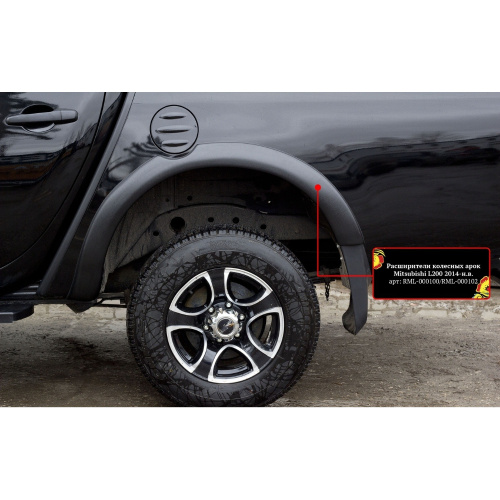 Расширители арок Mitsubishi L200 IV 2006-2014 под окр., к-кт, пластик Арт. RML000100