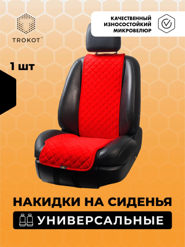Накидка из алькантары TROKOT узкая спинка/узкий низ красная, арт. TR2626