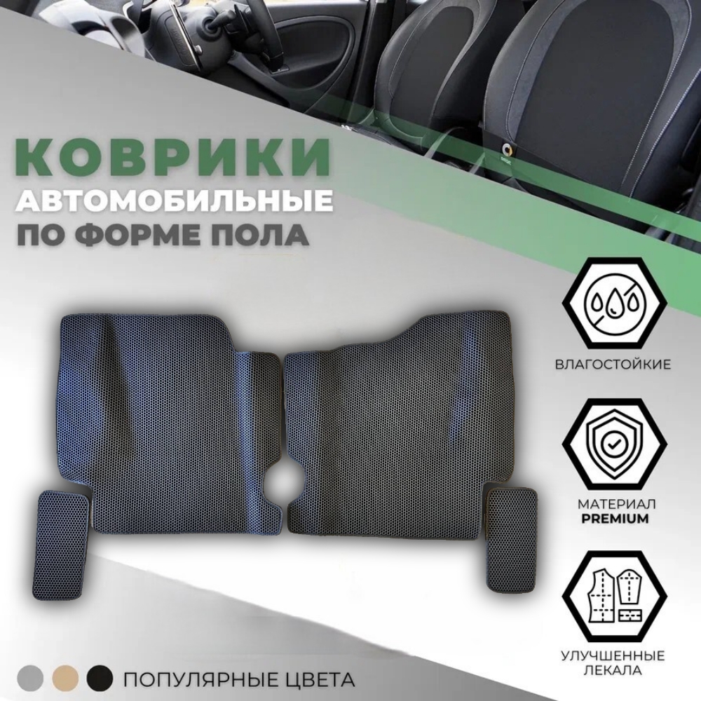 Коврики в салон ГАЗель 1995-2002 Фургон, EVA 05 "сота", Черный, Арт. GazBus-05Bk