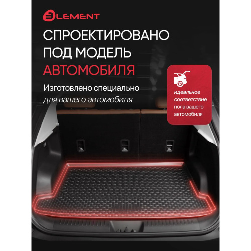 Коврик в багажник Evolute i-Joy  2025-, полиуретан Element, Черный, Арт. ELEMENTAN1232B13