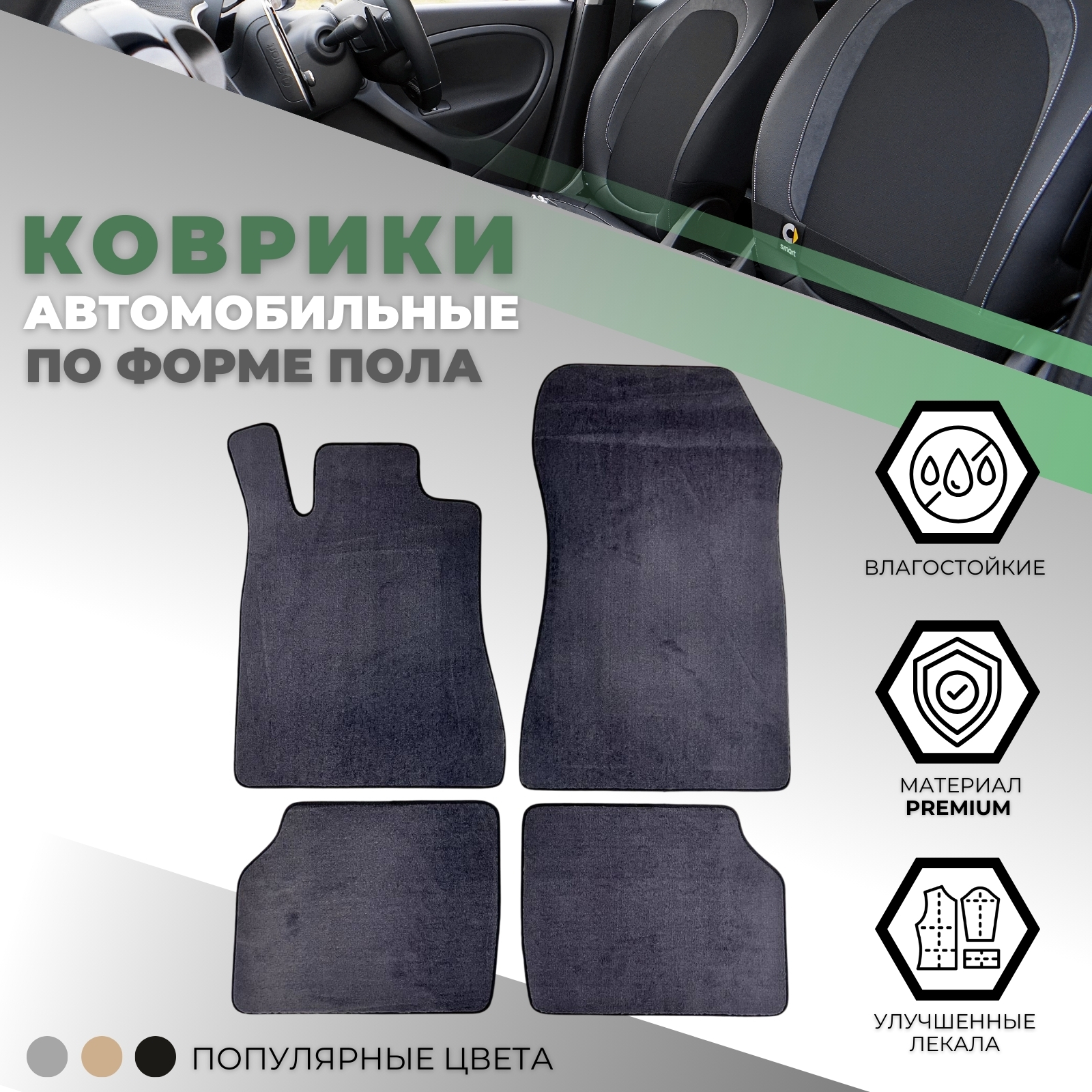 Коврики в салон Mercedes S (W140) 1991-1998 Седан, текстильные Alikosta Premium, Серый, Short версия Арт. 0834_PR6mmGy
