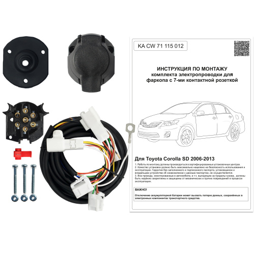 Блок согласования Toyota Corolla (E140/E150) 2006-2010 Седан 7 pin КонцептАвто Арт. KACW71115012
