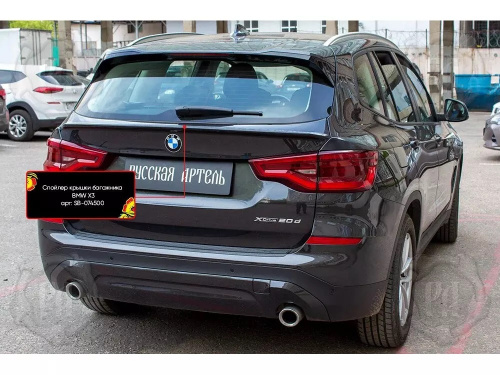 Спойлер BMW X3 (G01) 2017-2021  Пластик 1 шт Арт. SB-074500